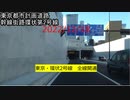 2022/12/18　東京都市計画道路環状2号線　全線開通