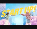 【#はろみゅ】START UP! を歌ってみた【岩佐秋良】