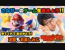 マリオ+ラビッツ実況!生放送
