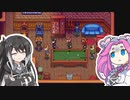 【ソフトウェアトーク実況】　Stardew Valleyやるよ　part127