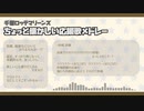【キラメキロッテ】ちょっと懐かしい応援歌メドレー【クリスマス】
