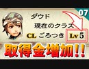 【ミンサガリマスター】新クラス「ごろつき」の金の取得量増加効果ってどうなの？！【計6周目 実況】#07