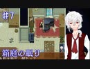 【箱庭の眠り】悪魔の過去【#7】