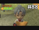 【実況】牧場物語Oh!ワンダフルライフを遊ぶいも#88