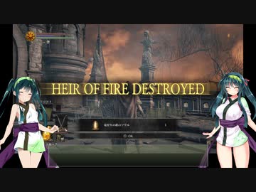【DARK SOULS III THE FIRE FADES EDITION】東北ずん子達の隣町探訪 part.17(後編)【東北ずん子実況プレイ】