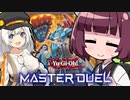 【遊戯王マスターデュエル】きりたんと３００倍とホルアカリィ杯！！！！！！【第４回 A vs B 真決勝戦・うみしょーさん】