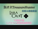 【Steam】負け犬TreasureHunter「Lara Croft Go」7-1「精霊の鏡-クロフト家戦利品陳列室」