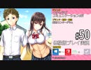 アイキス２ 体験版 #50（三枝アヤメ＆三枝ヒナタ）