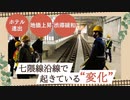 福岡市地下鉄の延伸で起きている“ホテル進出”“地価上昇”新駅開業まで１００日
