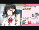 アイキス２ 体験版 #50（菅野純子）