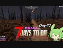 【四国めたん】とずんだもんの7days to die(day37)