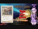 【ボイロ×MTG】結月ゆかりのフレーバー書庫 ポータル三国志