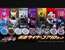 予約開始!!【仮面ライダーギーツ】仮面ライダーコアIDセットの詳細を見ていこう!!