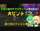 【ポケモンSV】早苗の虫ポケマスターへの旅日記#1[ゆっくり実況 虫ポケ縛り]