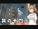 【 Ghostwire: Tokyo】除霊、始めました。其の十四【CeVioAI実況】
