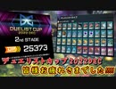 【遊戯王マスターデュエル】デュエリストカップ2022DEC、皆様お疲れさまでした！！！！