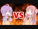 茜ちゃんVSゆかりさん