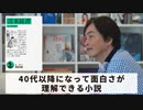 ［Book64］石田衣良セレクト『濹東綺譚』（永井荷風／岩波書店）〜40代以降になって面白さが理解できる小説〜