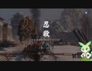 トカゲ忍者が逝くSEKIRO　その6