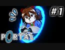 15年前に話題となった未だ語られる新感覚パズルゲーム【Portal】＃１