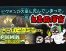 ピクミン3デラックス　＃21