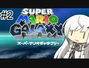 アリアルさんの一人で二人でギャラクシー！#2【CoeFont実況】