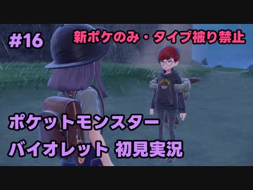 【ポケモンSV実況】16.初代ポケモン図鑑で遊んでた奴がパルデア地方の図鑑を堪能する【バイオレット】