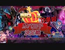 TD祭回No.1ガバ王子決定戦開会式
