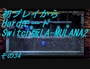 【初プレイからHardモード】Switch版LA-MULANA2　その34