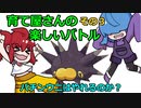 【ポケモンSV】育て屋さんの楽しいバトル　パルデア支店　その３【ゆっくり実況】