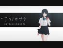 少女と錯覚と途切れた声【ナツノカナタ】#36