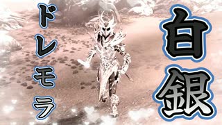 最高難易度の世界を魔法のみで楽しむスカイリム　その13(PC版＋modあり)[The Elder Scrolls V Skyrim]