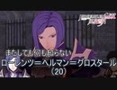 作戦の事を何も知らされなかったローレンツ　ファイアーエムブレム無双風花雪月実況プレイPart73