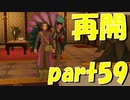 シルビア親子、感動の再会【part59】ドラゴンクエストXI 過ぎ去りし時を求めて