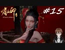 【実況】ｽﾀｲﾘｯｼｭに敵を倒す!!【嗜血印 Bloody Spell】part15