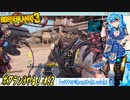 【実況】ボダラン3やる！【52】