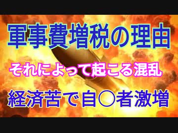 防衛費増税の本当の理由