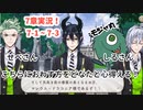 【ツイステ7章】若様が……きたぁぁぁぁぁ！！！！