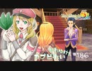 実況■ルーンファクトリー5 それゆけカブ奴隷　Part186【ネタバレあり】