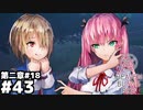 【ヘブンバーンズレッド：ヘブバン】もうサイキックだけで戦えるだろ #４３