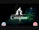【琴葉茜・葵実況プレイ】The Last Campfire