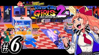 【実況】1やりこみからのRiver City Girls2 part6