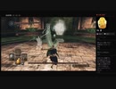 【DARK SOULS II】毒の妃ミダ（めるなま録画）