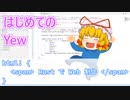 【React 風】Web 制作を Rust で！？フロントエンドフレームワーク Yew の使い方を解説！