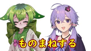 【SeirenVoice】ものまね？2連発