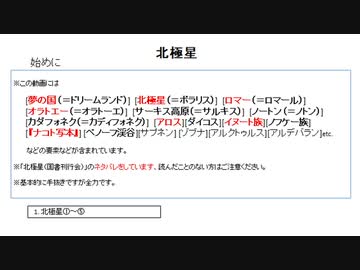 ゆっくりクトゥルフ神話の物語その26「北極星」
