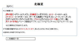 ゆっくりクトゥルフ神話の物語その26「北極星」