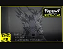 寝る前に相棒とひと夏の冒険#40【デジモンサヴァイブ実況プレイ】【ネタバレ注意】
