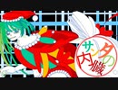 【初音ミクオリジナル】サンタの内臓【間違い探しMV】