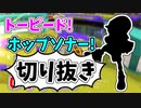 【実況】楽しすぎて脳がバグる！！part89の切り抜き【スプラトゥーン3】